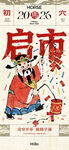 马年春节系列