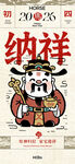 马年春节系列