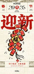 马年春节系列