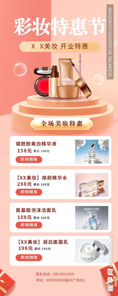 彩妆盛典优惠活动海报