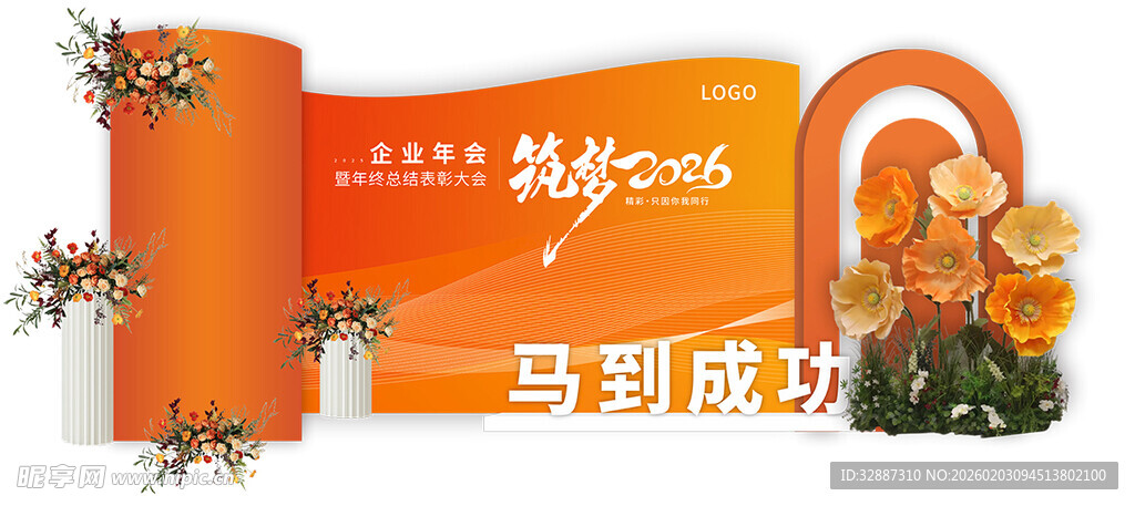 马到成功主题活动布置场景