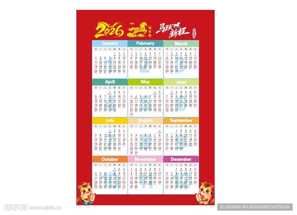 马年日历