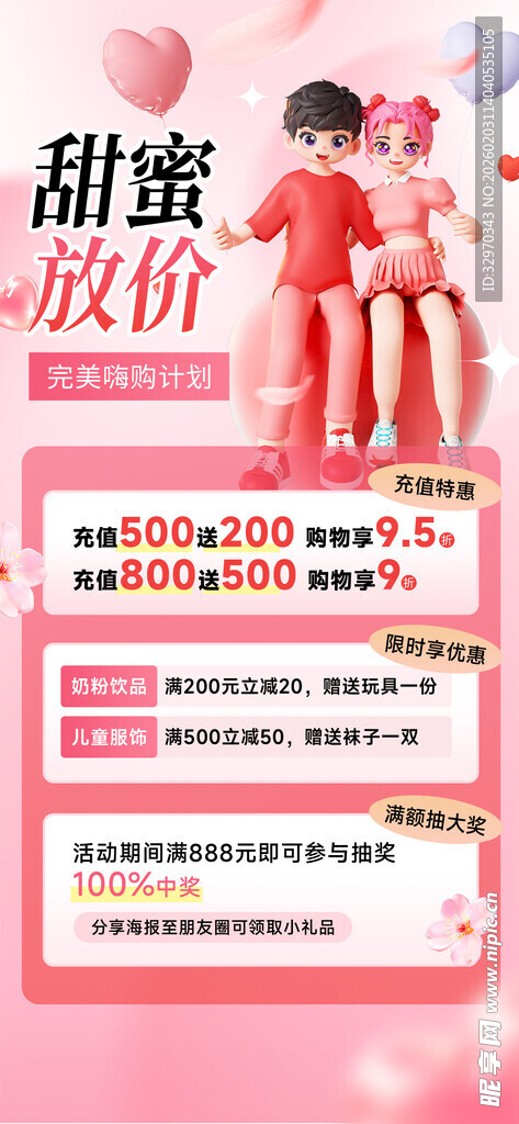 甜蜜放价促销海报