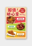 餐饮海报