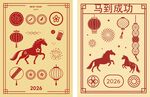 马年新年装饰图案