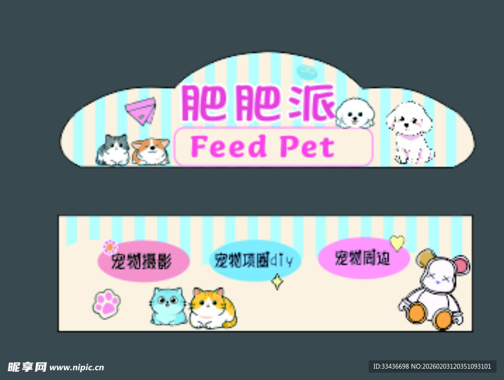 宠物用品  集市 摆摊 展示