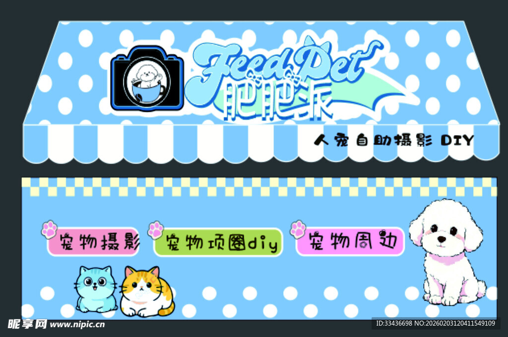 宠物集市摆摊 可爱 卡通 