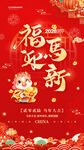 福兔迎新贺岁海报