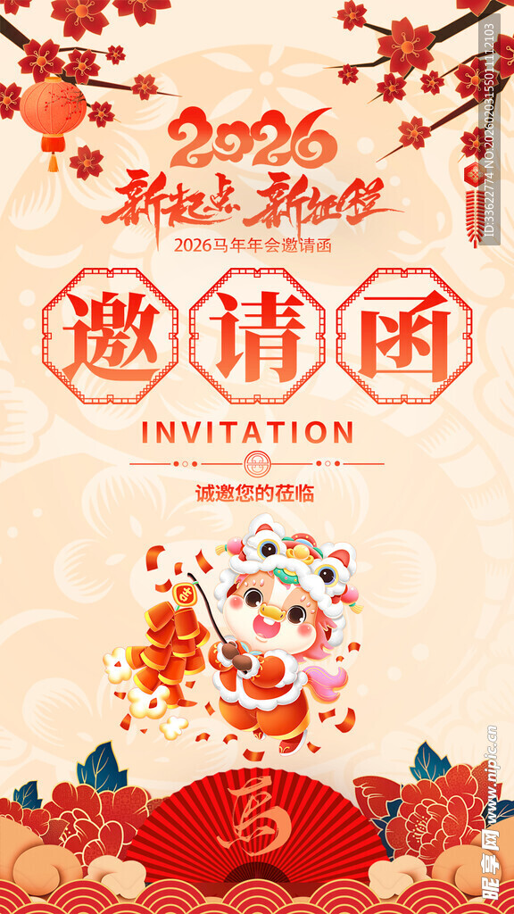2024龙年喜庆邀请函海报