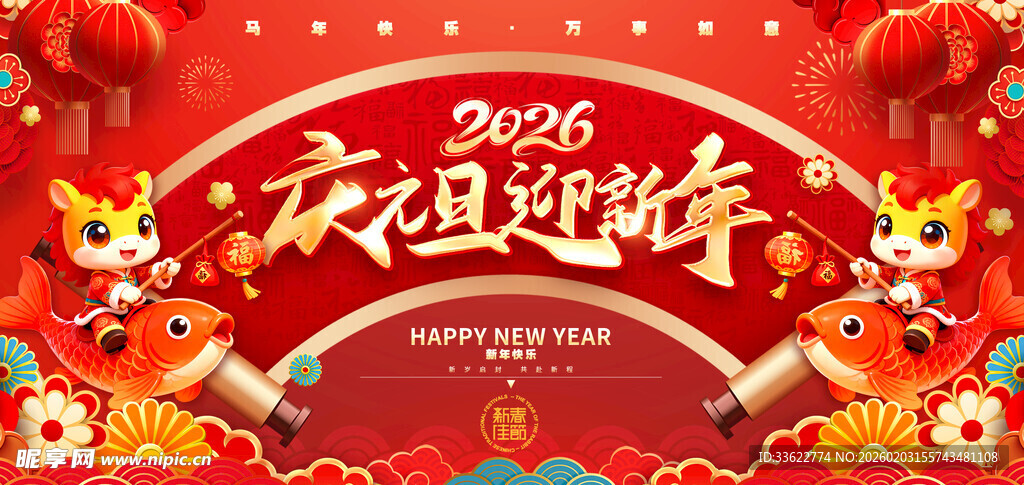 2025元旦迎新年喜庆画面
