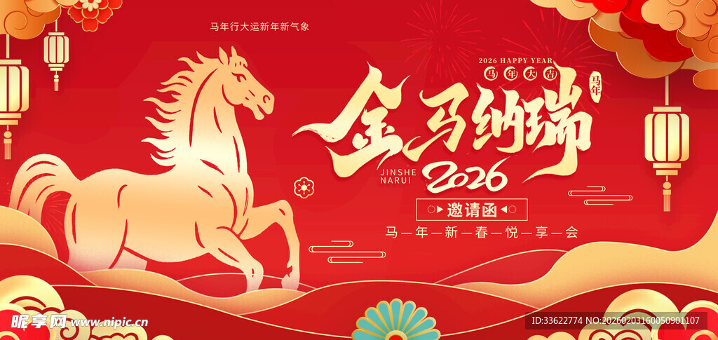 金马贺岁海报设计