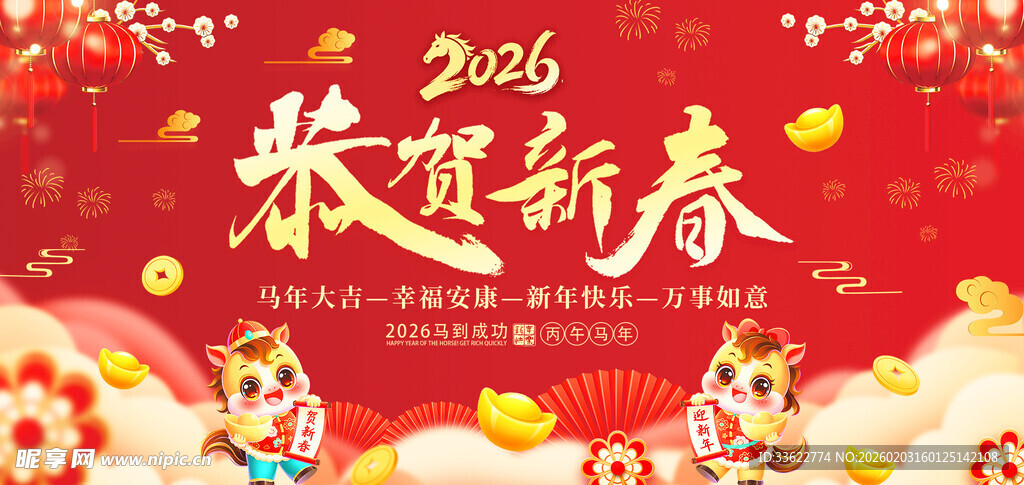 2026龙年恭贺新春海报