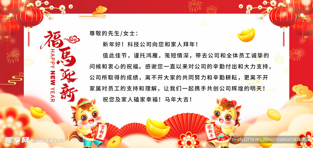 春节喜庆节日祝福海报