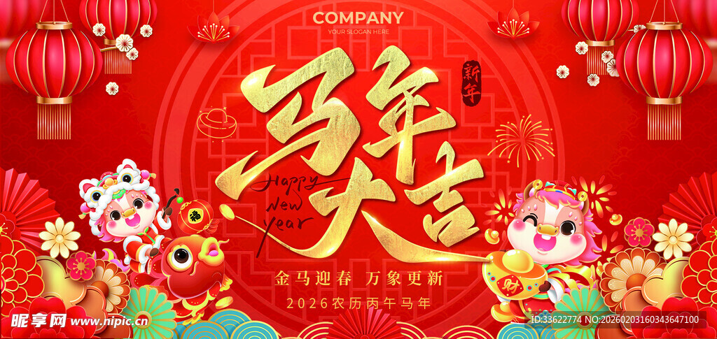 马年大吉贺岁喜庆画面