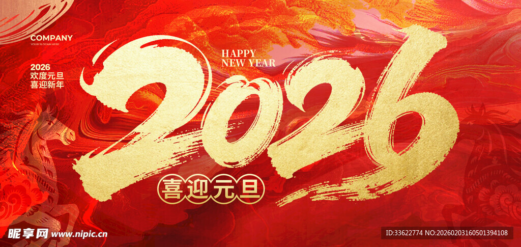 2026龙年喜庆主题画面