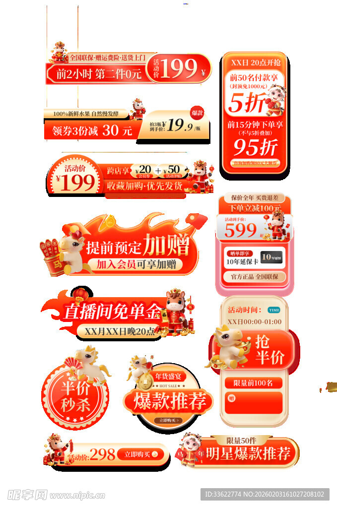 电商促销标签集合