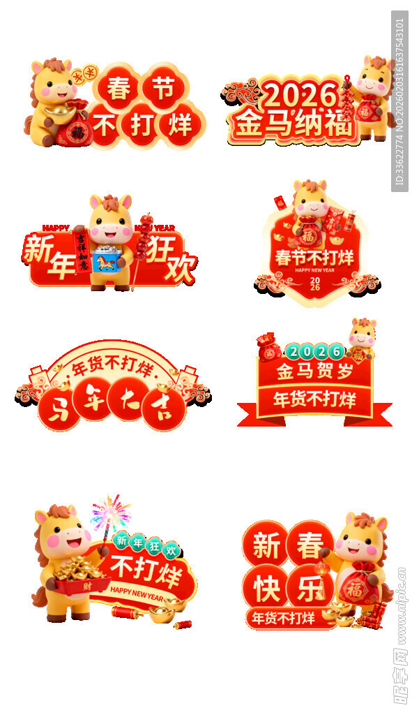 新年喜庆元素设计素材