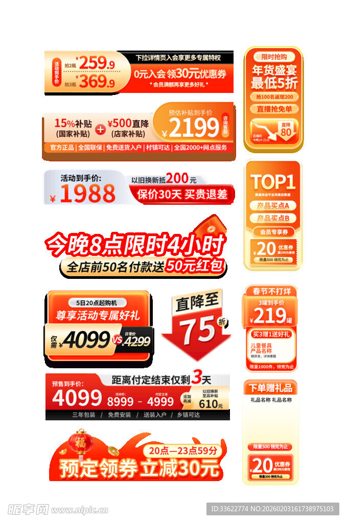 多样促销标签集合