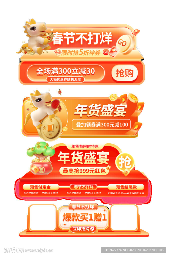 春节年货促销展示架