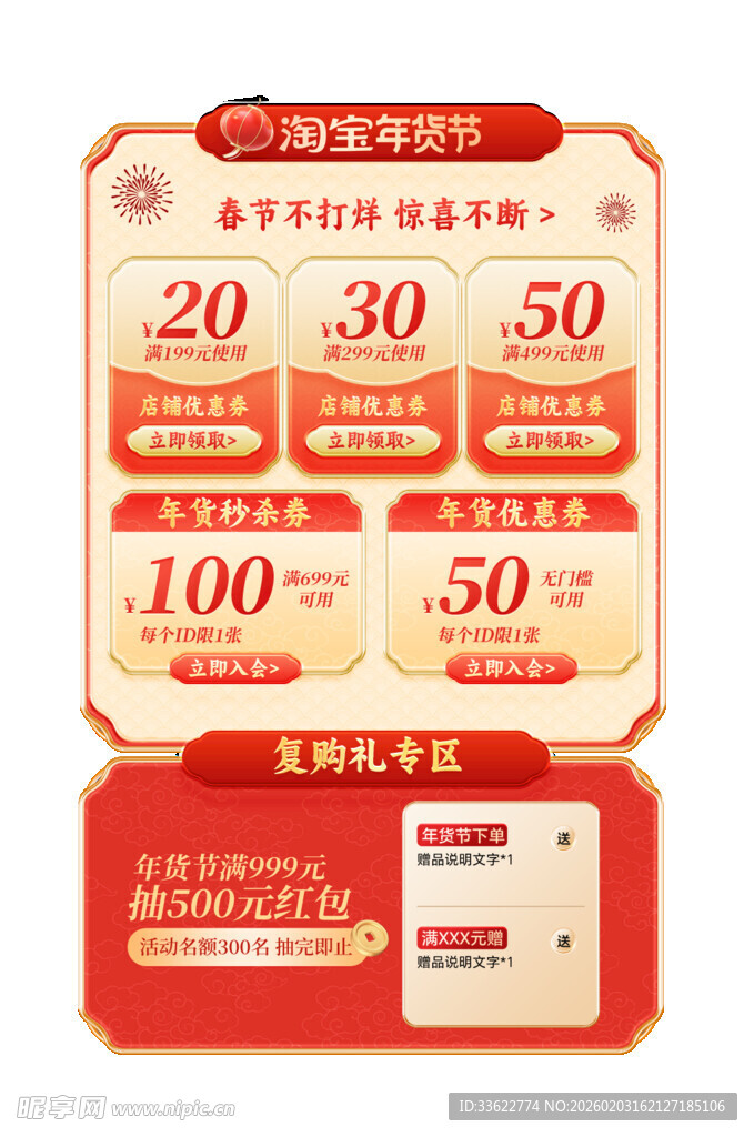 电商促销优惠券组合展示