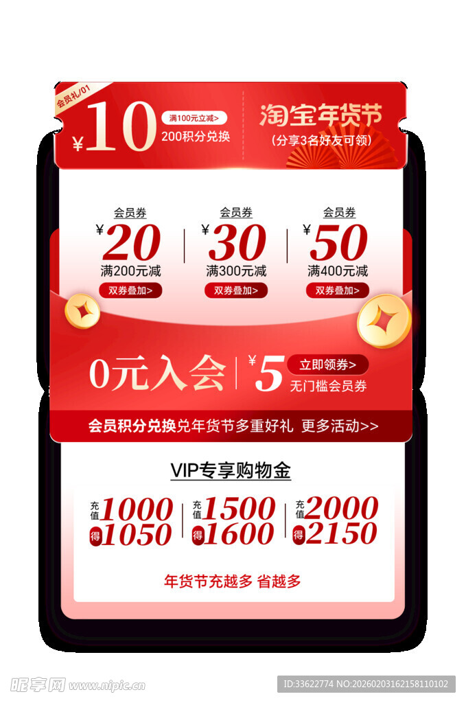 电商促销活动优惠海报