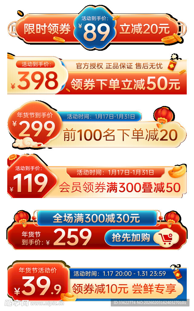 电商促销价签展示