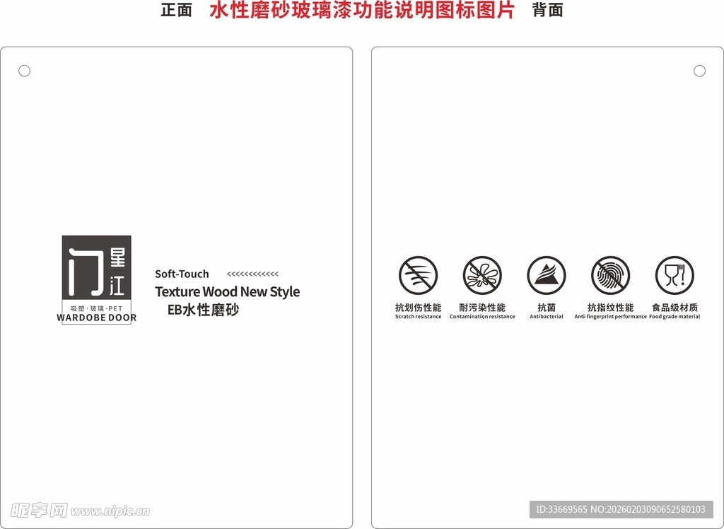水性磨砂玻璃漆功能说明图标图片
