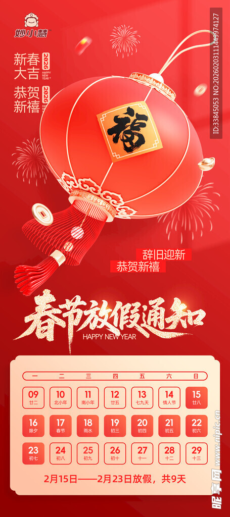 假期放假通知海报