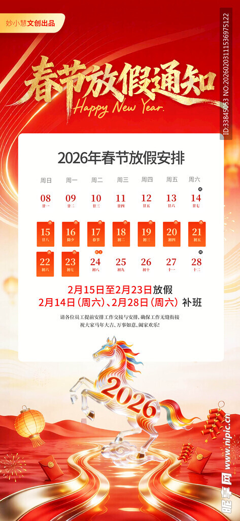 春节放假通知海报