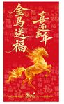 马年海报新年