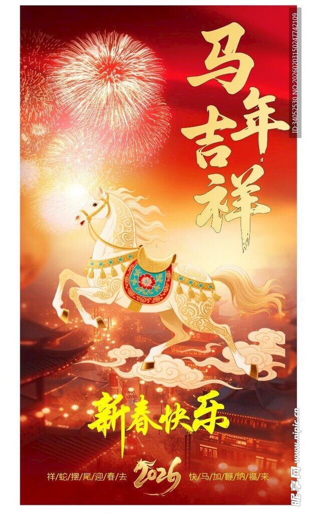 马年新年海报