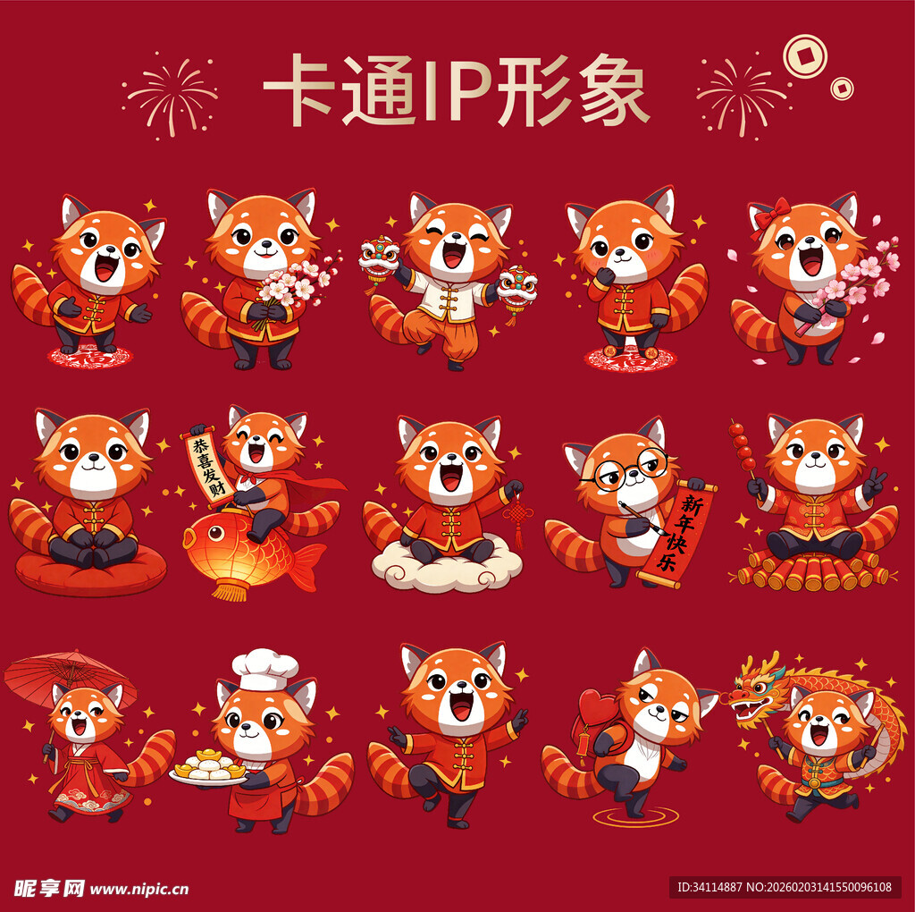 小熊猫新年卡通形象大集合