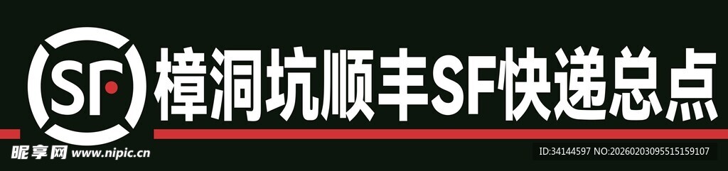 顺丰快递点