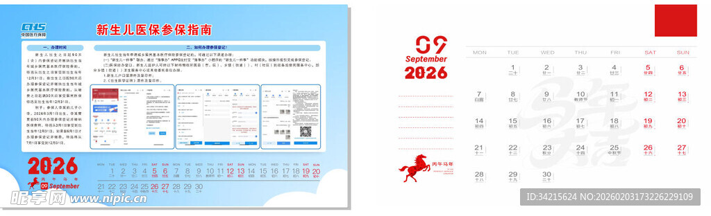 新生儿优惠 台历 九月 