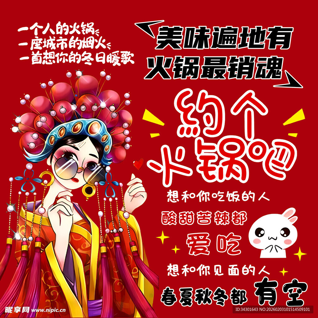 国潮风火锅促销海报