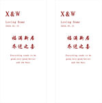 乔迁之喜设计稿