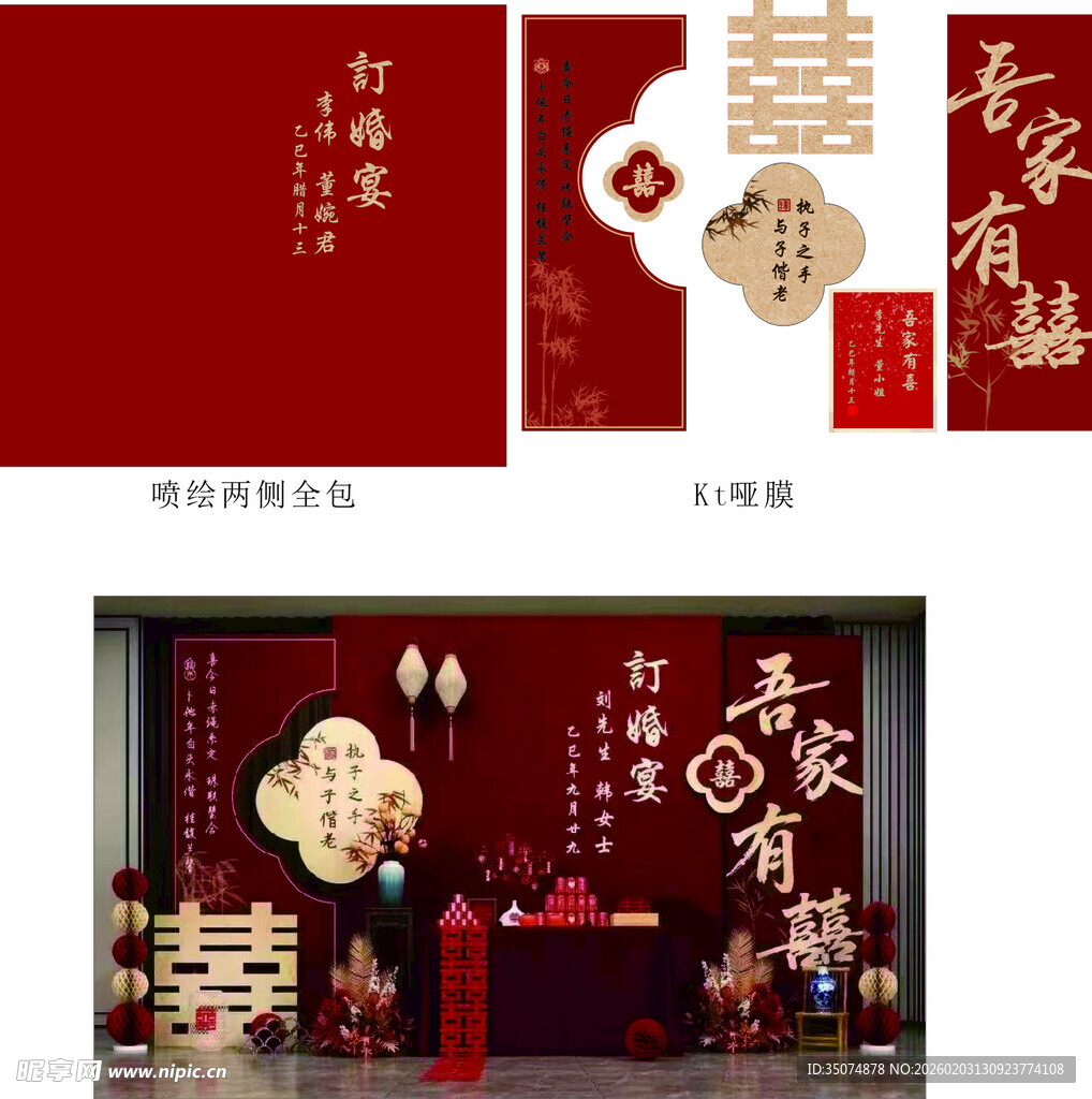 中式订婚装饰设计图平面图