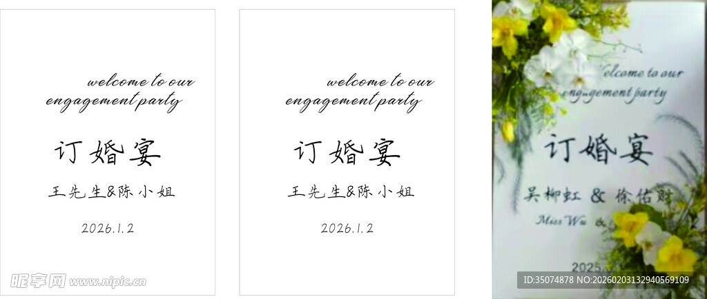 订婚宴迎宾优雅婚礼请柬设计图