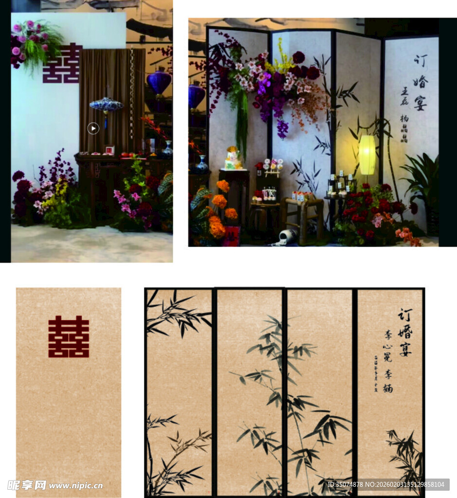 中式屏风订婚设计图