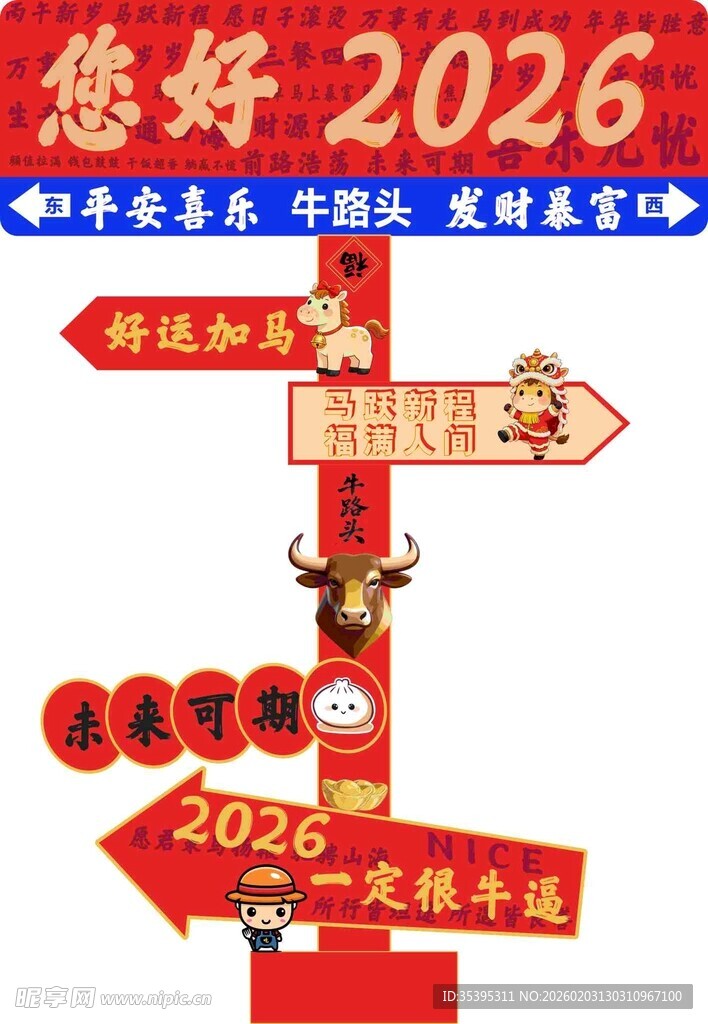 2026年好运指引路标