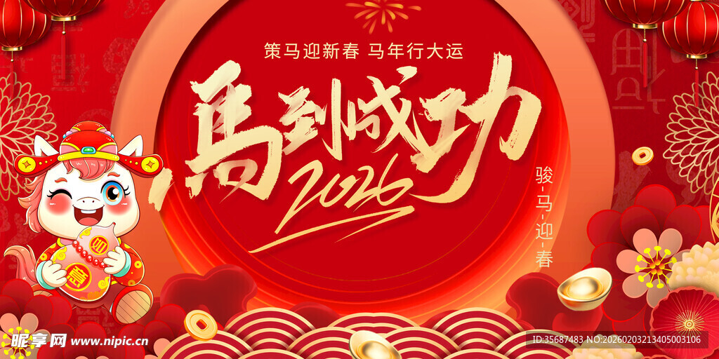 马年背景