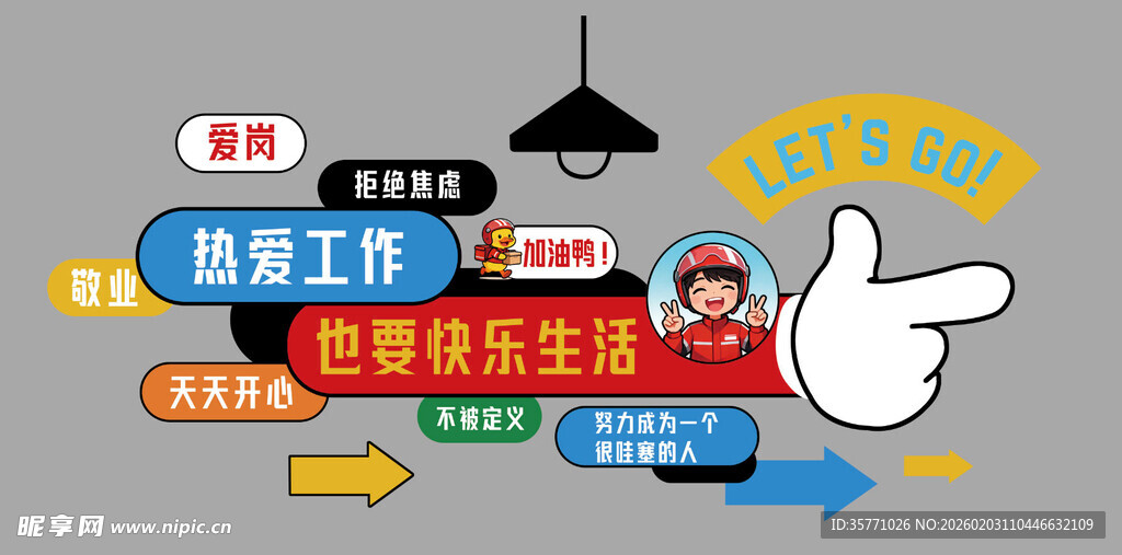 骑手驿站励志文化墙