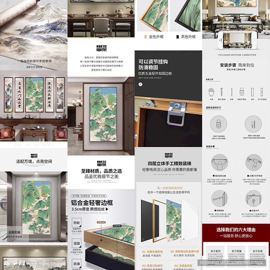 中式装饰画详情页