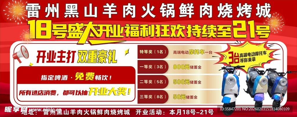 烧烤城开业背景墙