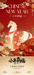 马年小年 