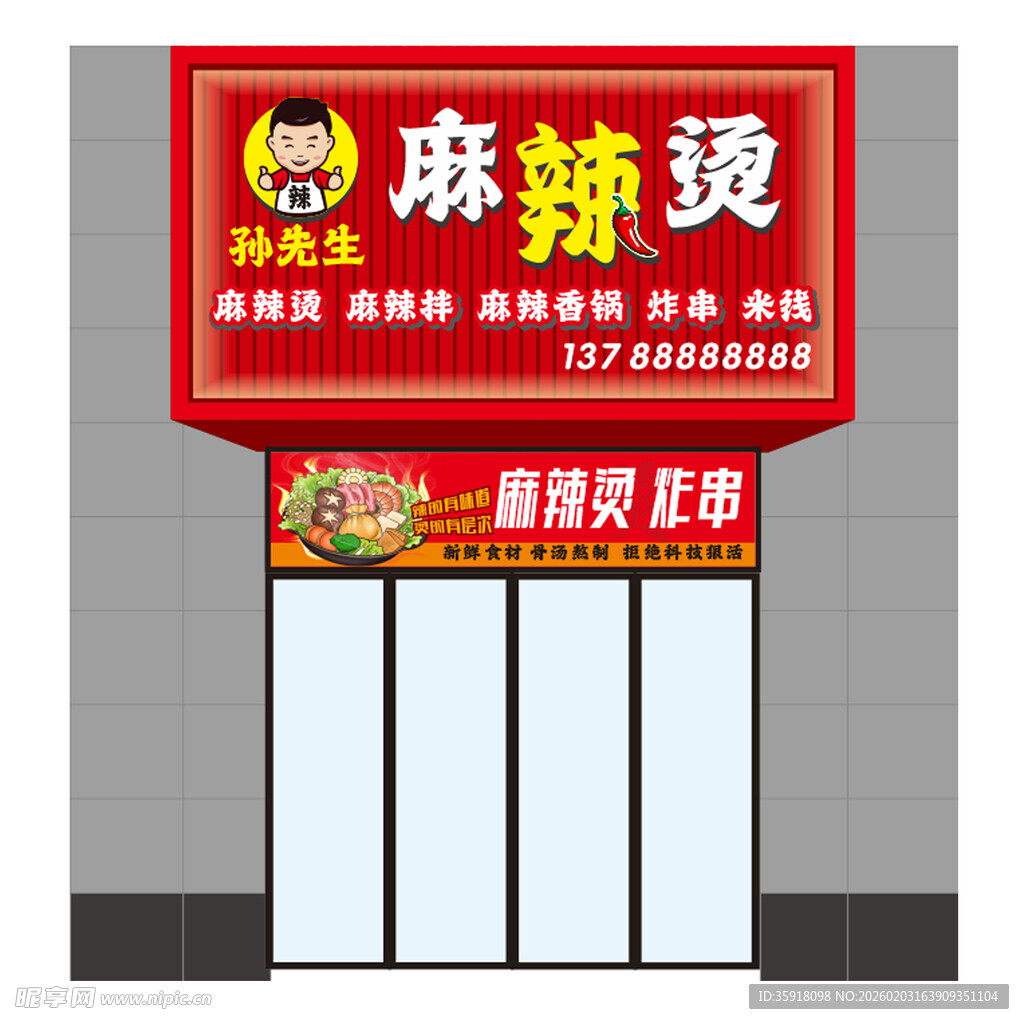 麻辣烫店铺招牌设计图