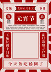 元宵节海报
