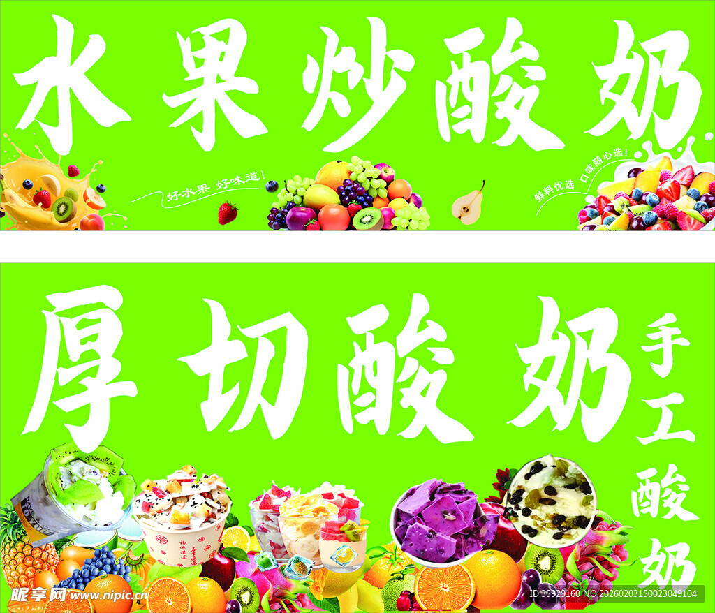 水果厚切炒酸奶手工制作