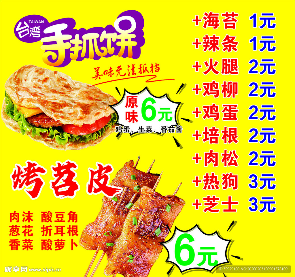 烤苕皮小吃价格展示