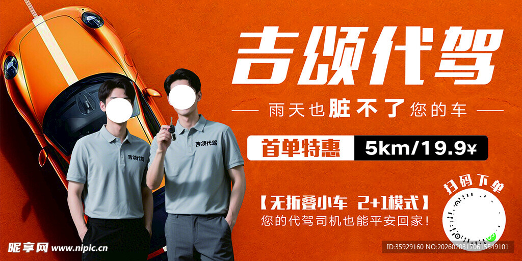 代驾服务宣传画面